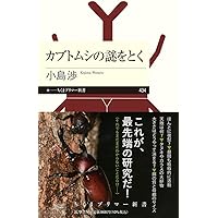 たくさんのふしぎ　キンダーブックしぜん　カブトムシの幼虫と成虫　カブトムシの音 たくさんのふしぎ キンダーブックしぜん カブトムシの幼虫と成虫